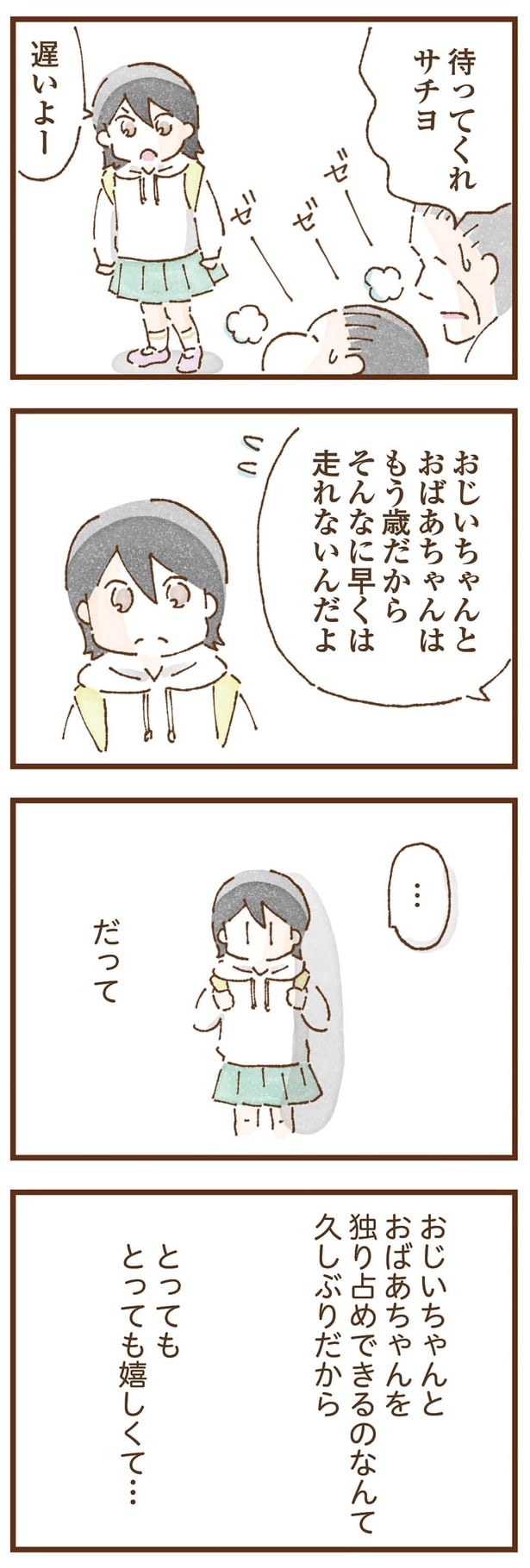 独り占めできるのなんて久しぶりだから