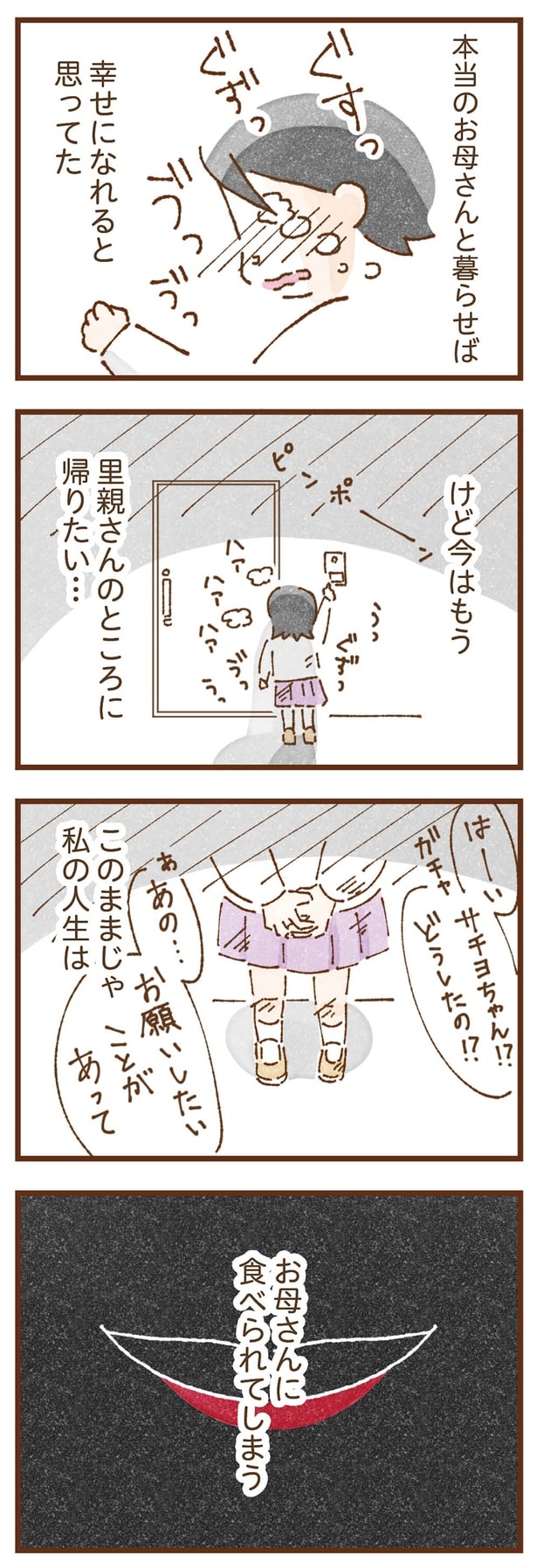 このままじゃ私の人生は…