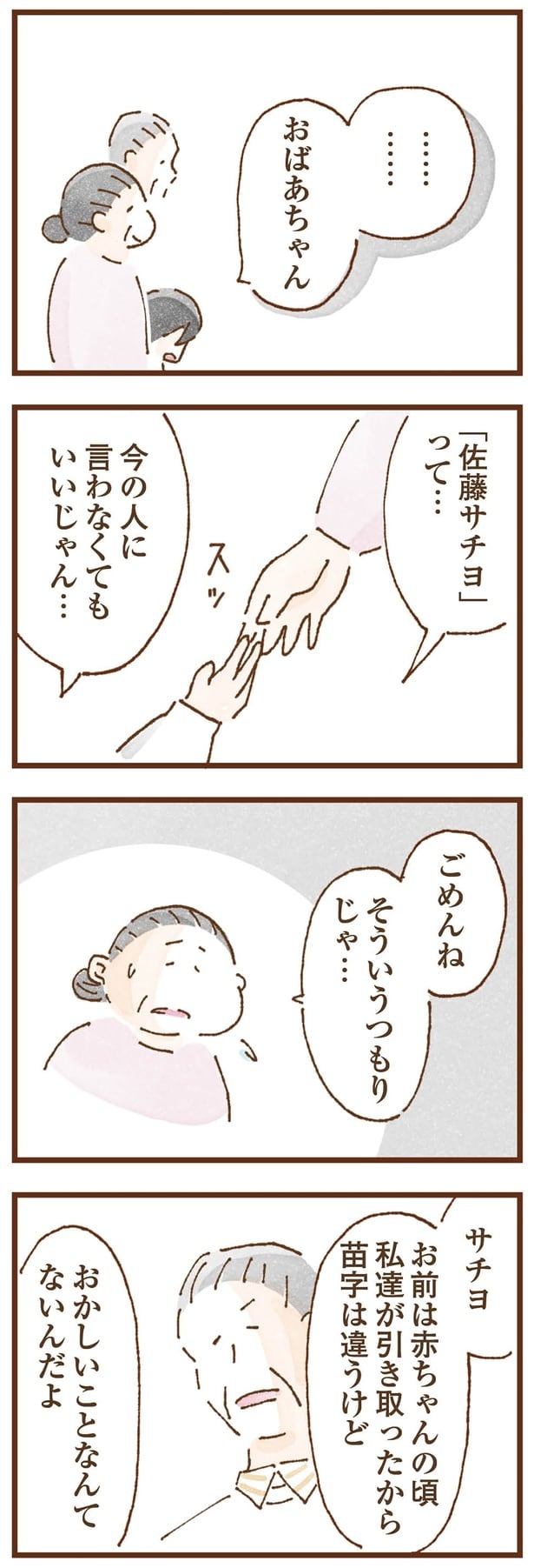 今の人に言わなくてもいいじゃん…