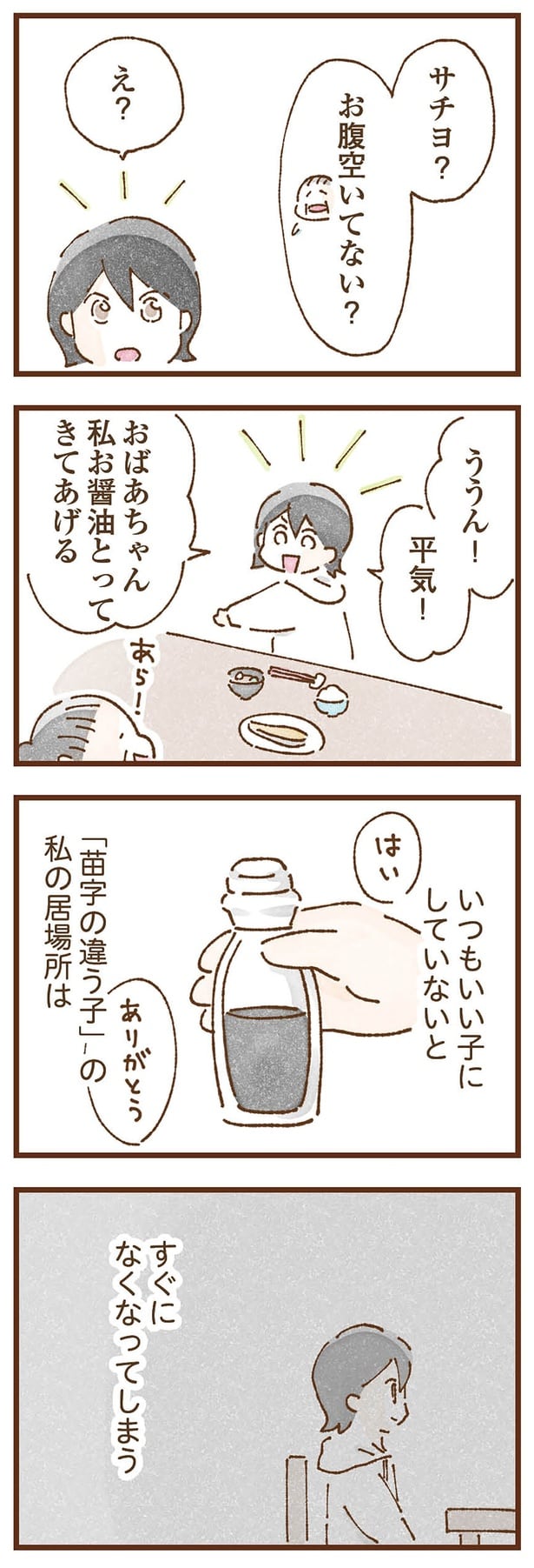 いつもいい子にしていないと