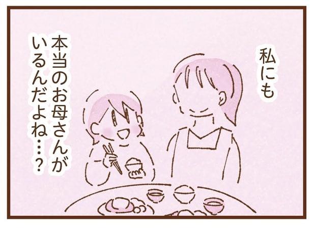 0歳で引き取られ、里親のもとへ。少女が自分だけ苗字が違うことに抱く疎外感／私の人生を食べる母（1）