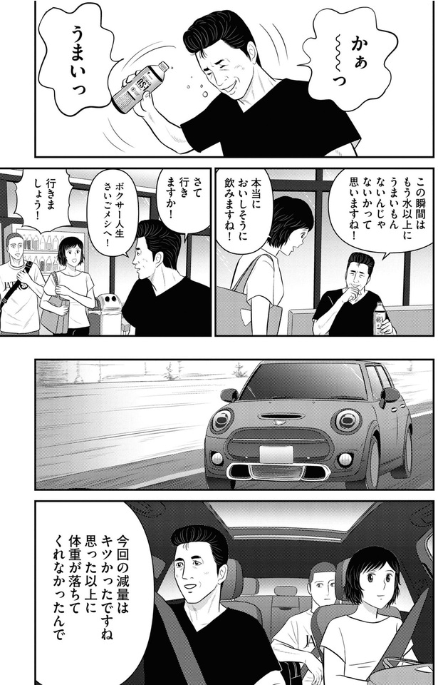 ボクサー人生さいごメシへ！