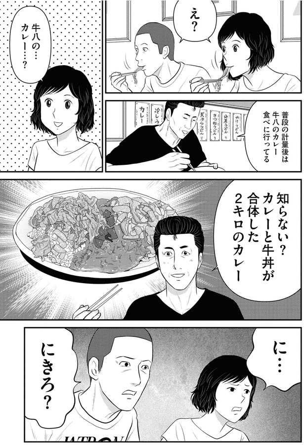 知らない？カレーと牛丼が合体した2キロのカレー