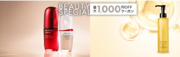 楽天ビューティースペシャルクーポン