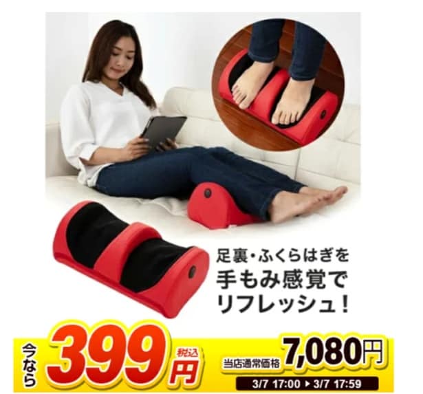 【1台限定 399円セール】マッサージ器 フットマッサージャー