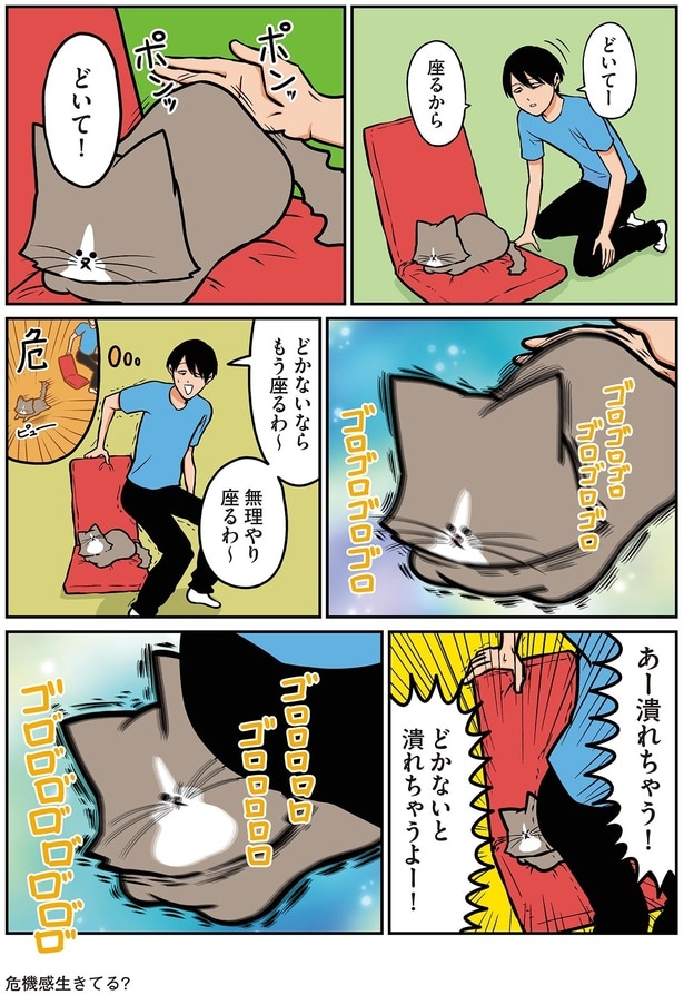 どかないと潰れちゃうよー！