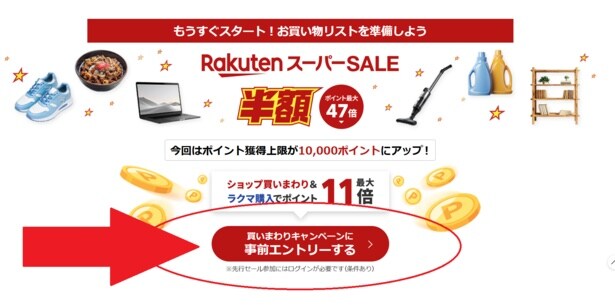 エントリーをお忘れなく！