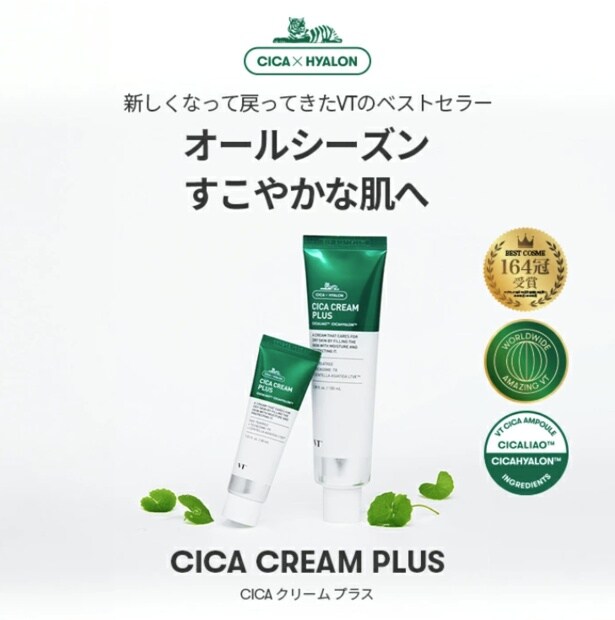 VT 大容量 CICAクリームプラス (100ml )