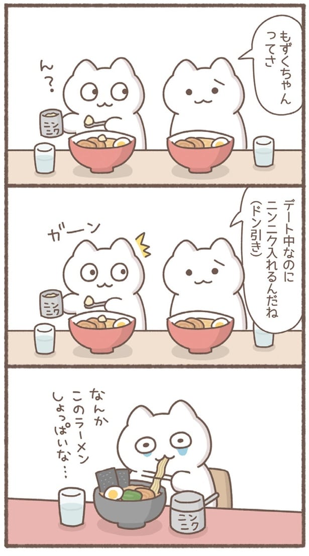 デート中なのにニンニク入れるんだね