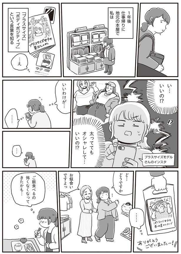 太っててもオシャレしていいの！？