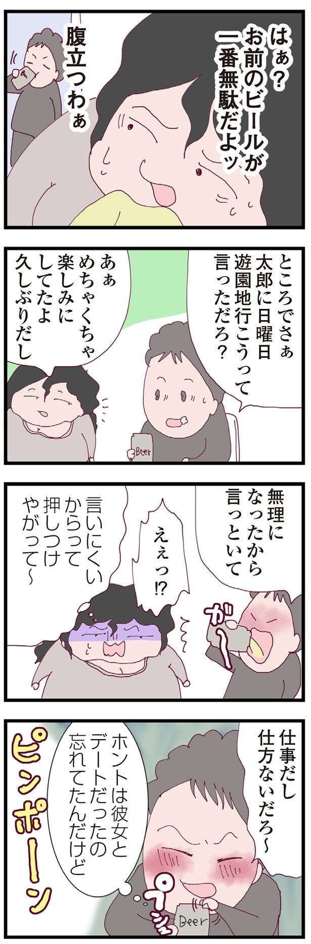 無理になったから言っといて