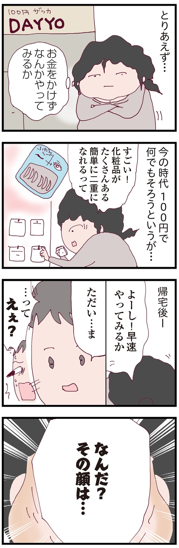 なんだ？その顔は…