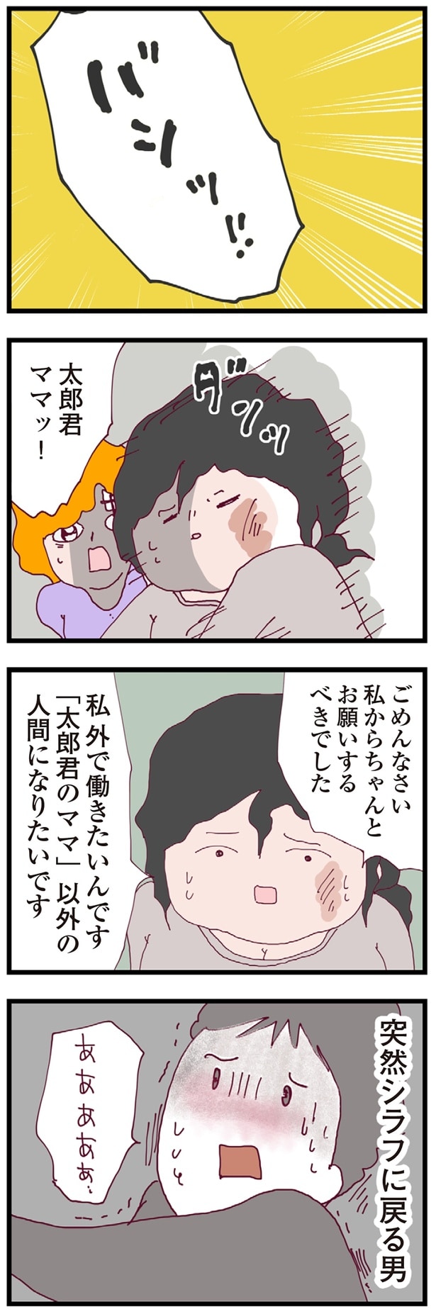 外で働きたいんです