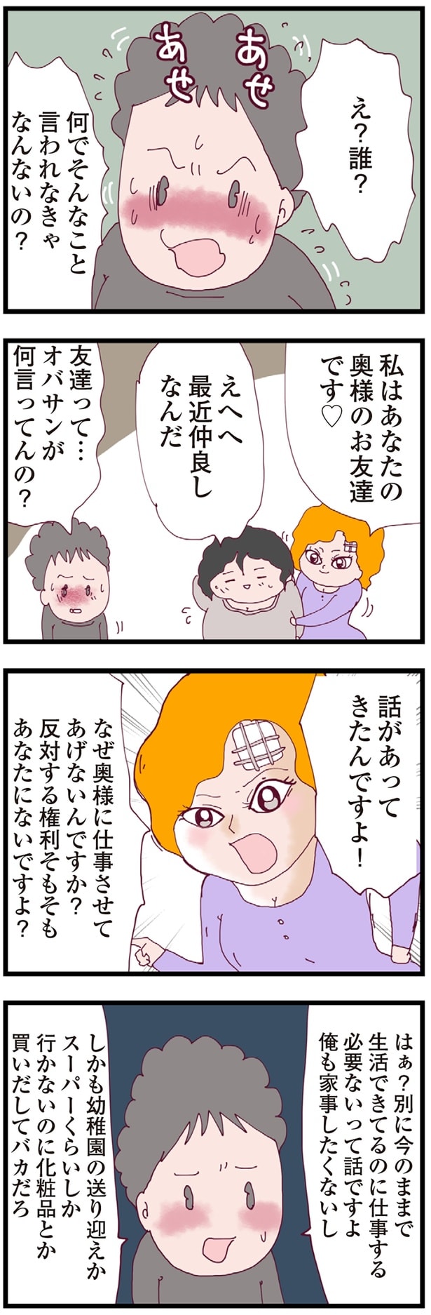 奥様のお友達です