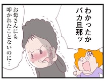 「わかったかバカ旦那！」パートも許さないモラハラ夫にママ友が一撃！