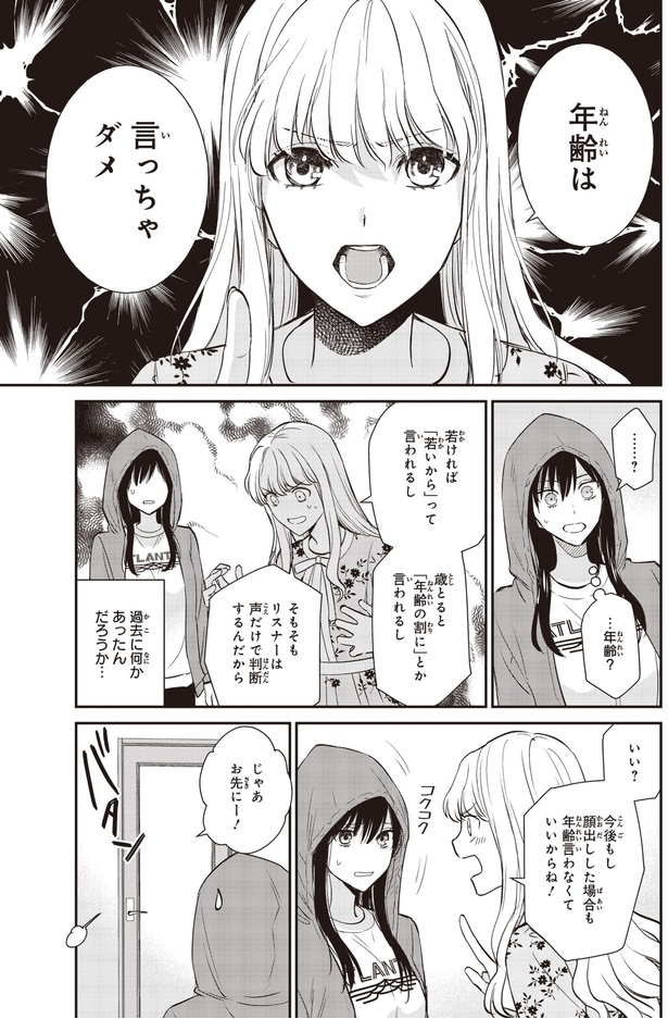 年齢は言っちゃダメ