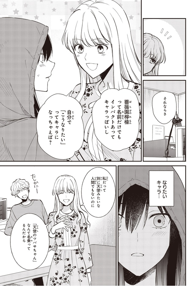 キャラっぽいし