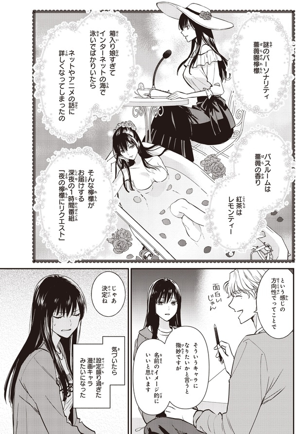 バスルームは薔薇の香り