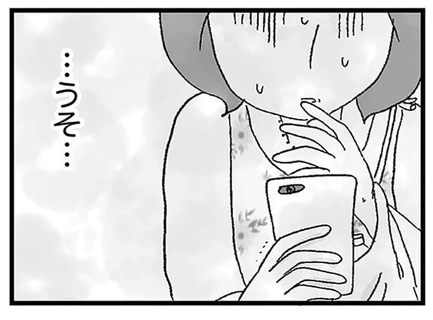 罠にはめられたパパ活女子。財布も身分証も入ったバッグを持ち逃げされた！