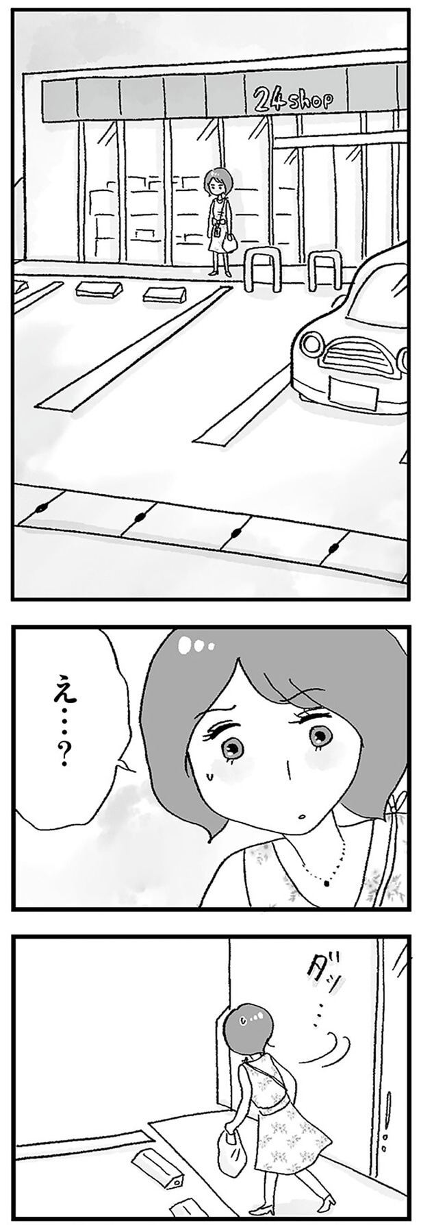 え...？