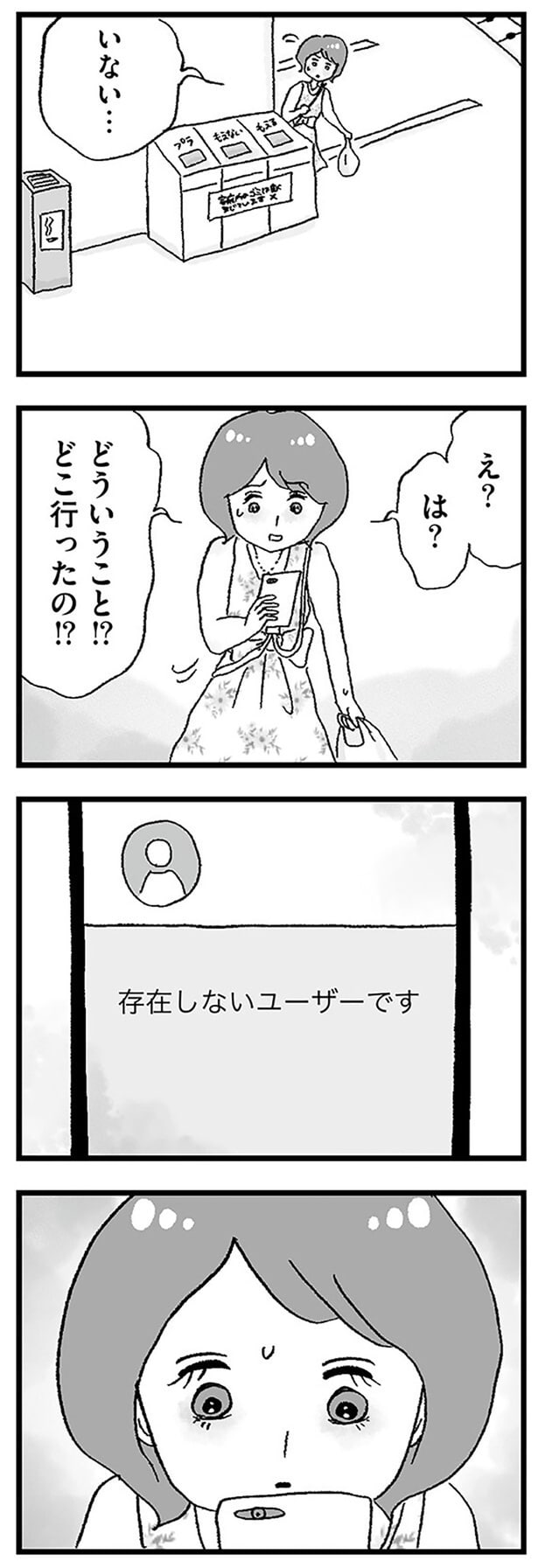 存在しないユーザーです