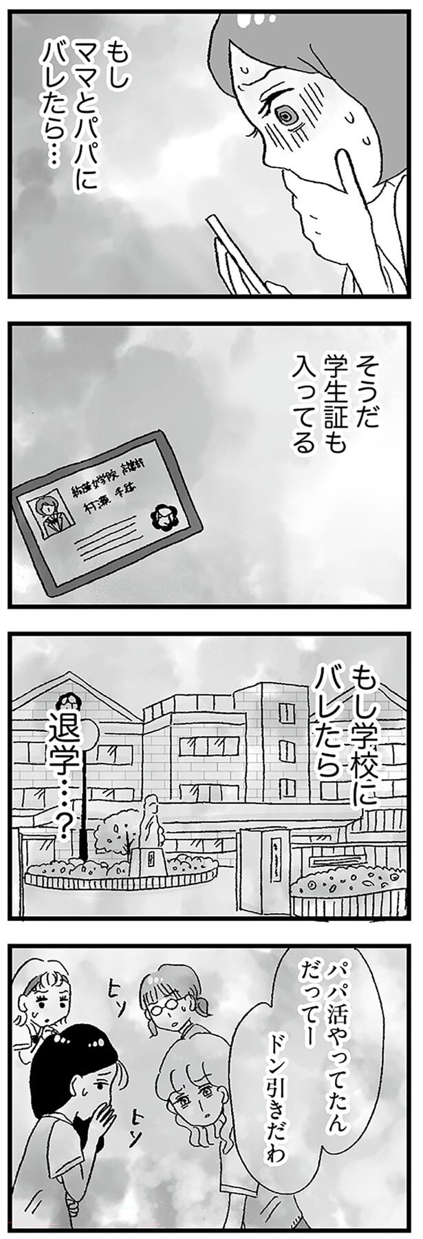 もし学校にバレたら退学...？