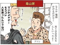 「電話かけるだけで月100万」妻子のために稼ぎたい無職夫に、怪しい話が！／どちらかの家庭が崩壊する漫画1（11）