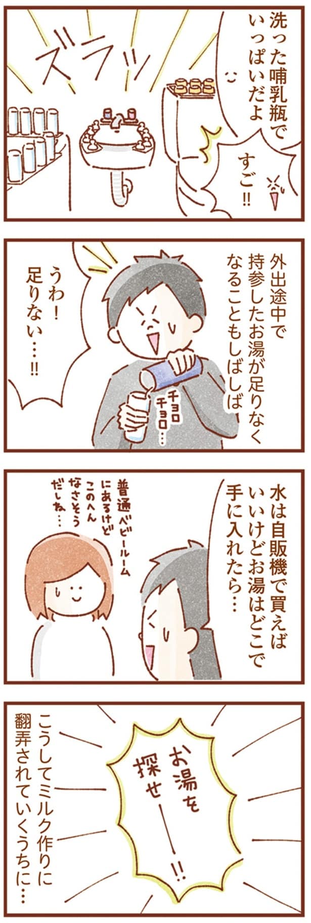 哺乳瓶でいっぱいだよ