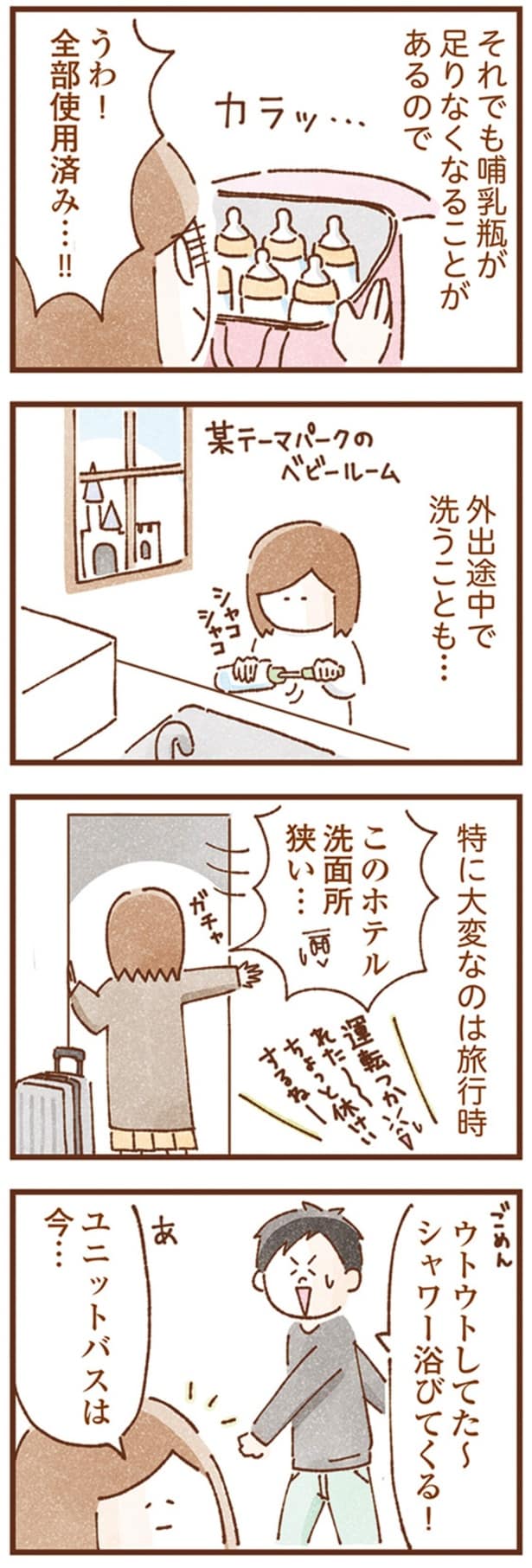 外出途中で洗うことも…