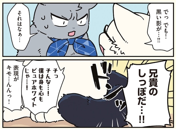 兄貴のしっぽだ… !!