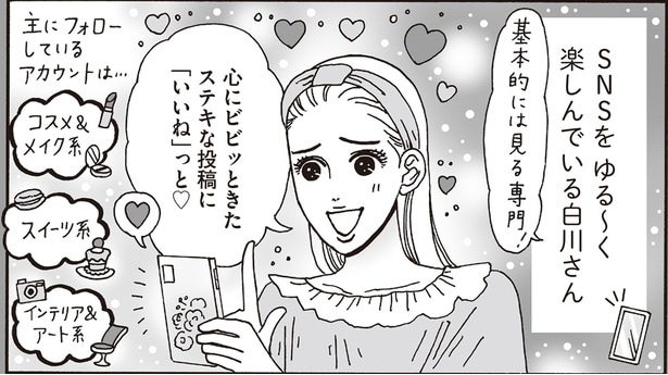 自分の「好き」を徹底分析！白川さんがSNSの「いいね」を深掘り