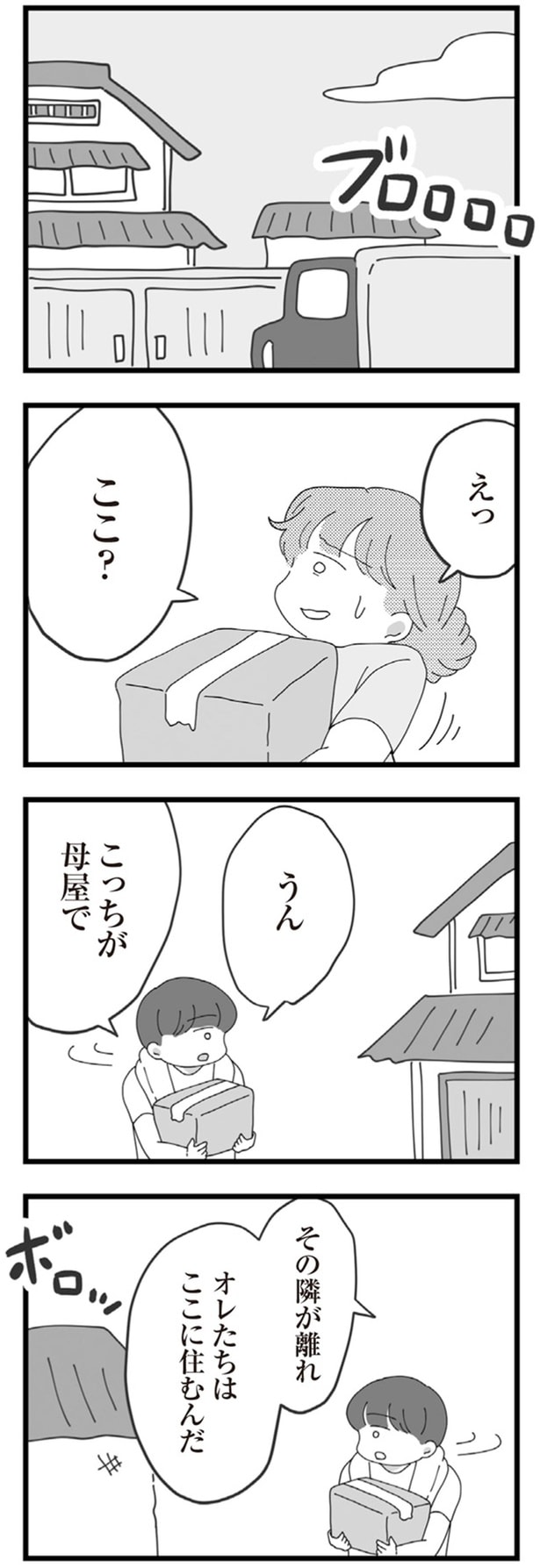 オレたちはここに住むんだ
