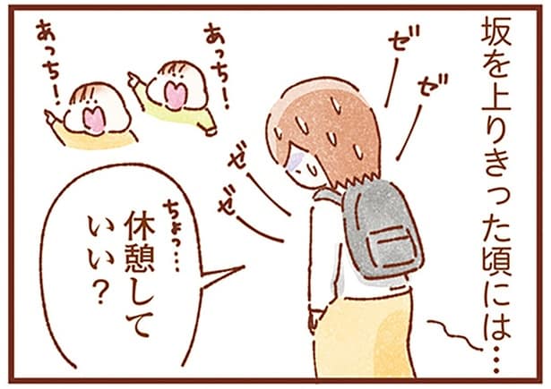 休憩していい？