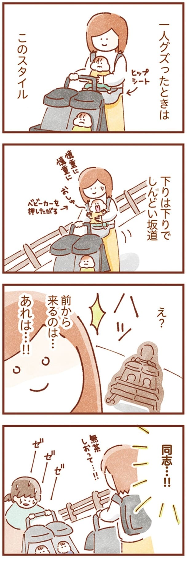 下りは下りでしんどい坂道