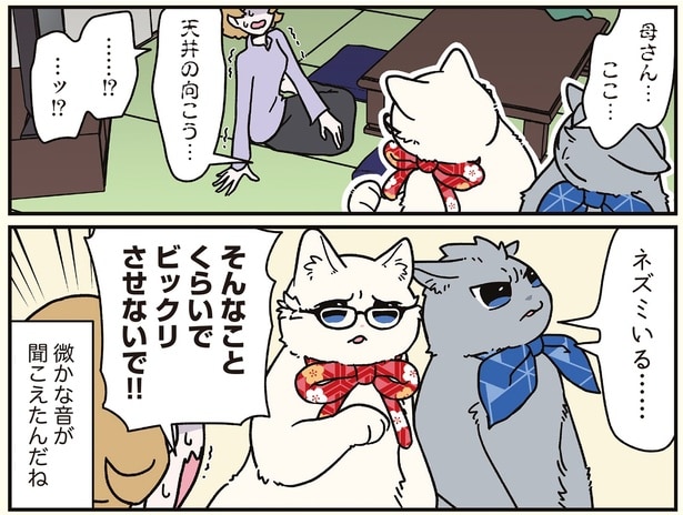 ネズミいる……
