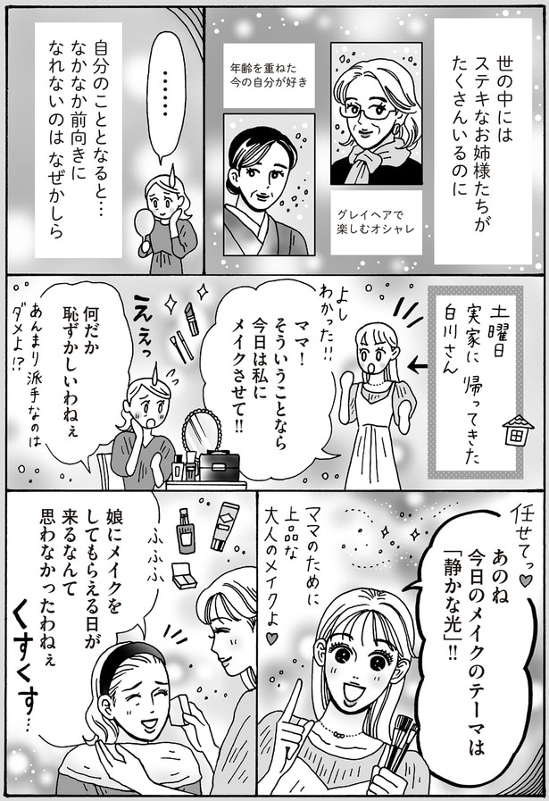 何だか恥ずかしいわねぇ
