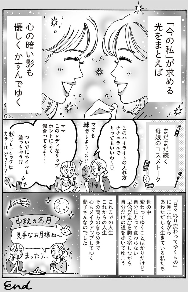 まだまだ続く母娘のコスメトーク