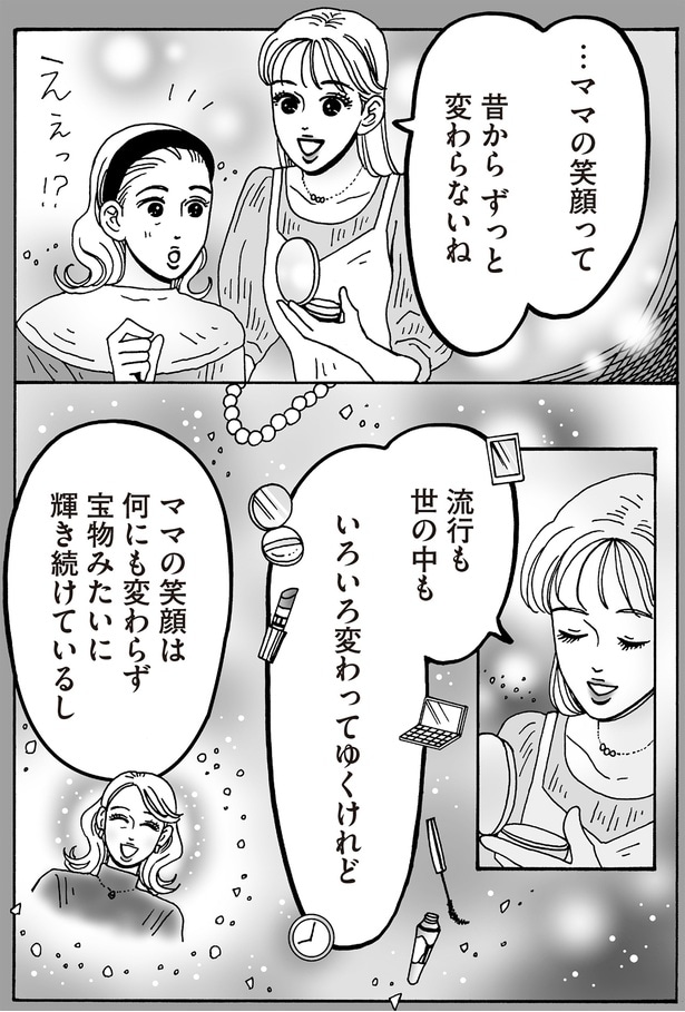 流行も世の中もいろいろ変わってゆくけれど