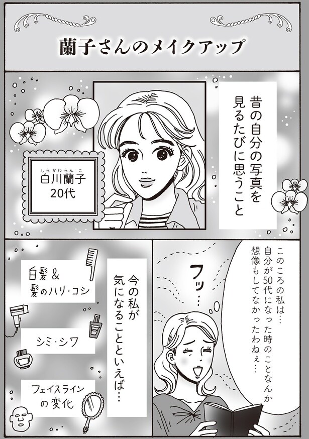 今の私が気になることといえば…