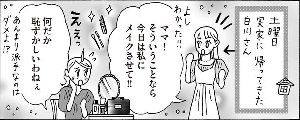 「今の私」が求めるきらめきを。白川さん母娘のコスメトーク