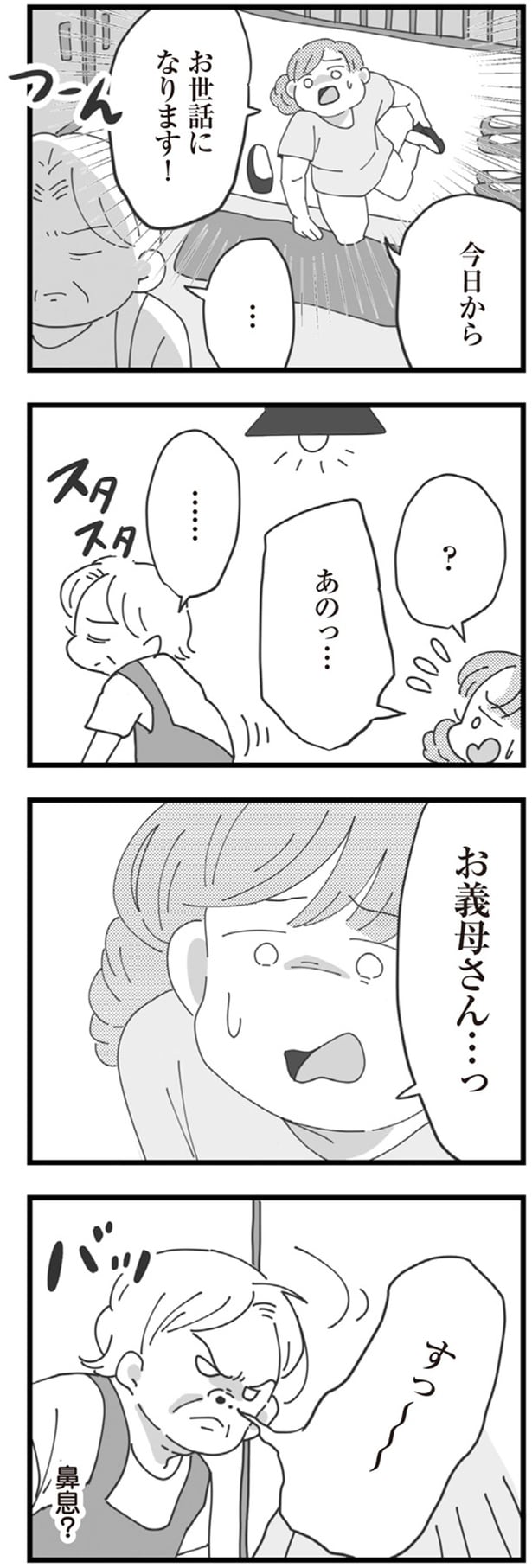 今日からお世話になります！