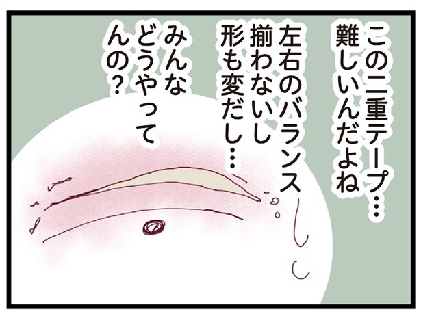  二重テープが難しい…