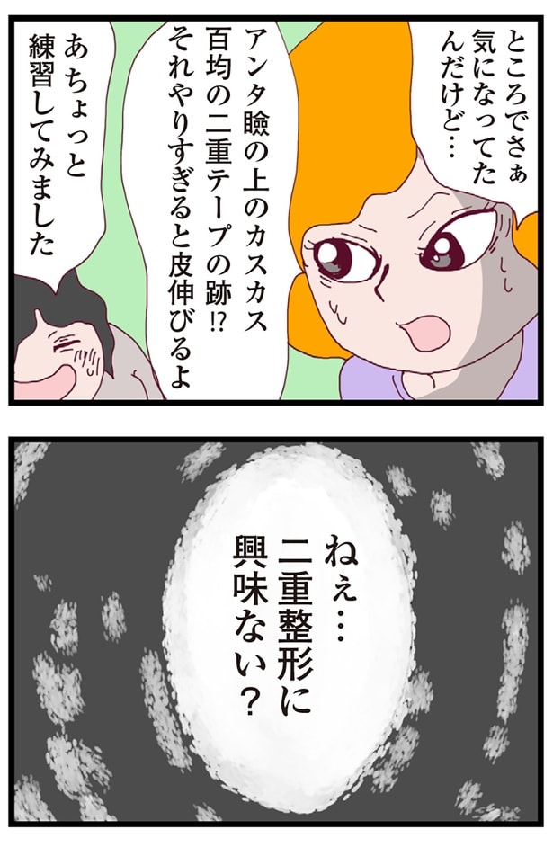 二重整形に興味ない？