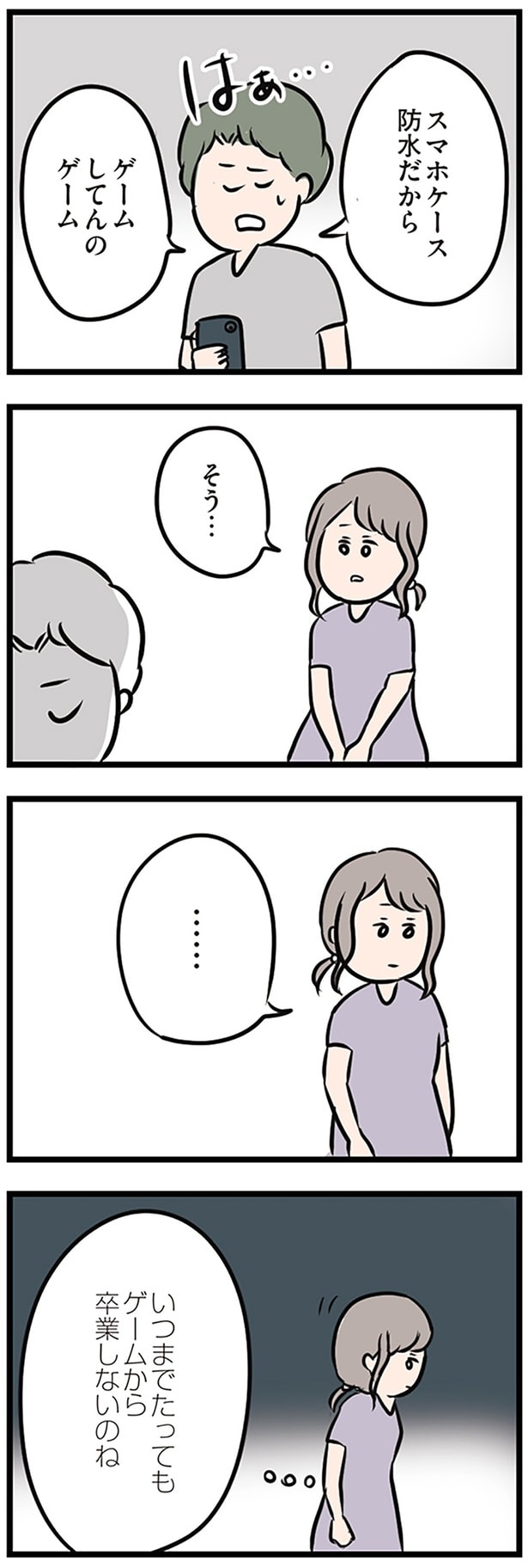 いつまでたってもゲームから卒業しないのね