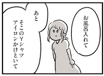 私は家政婦？ 「風呂入れて」「アイロンかけて」帰宅した途端に夫の命令が…／夫がいても誰かを好きになっていいですか？（31）
