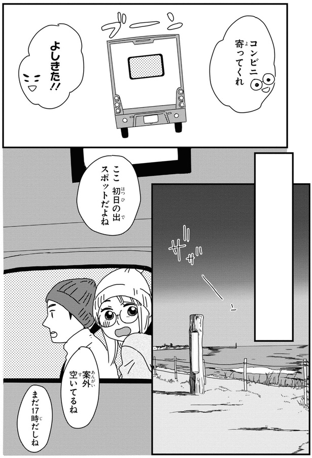 案外空いてるね