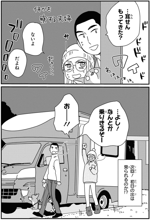 なんとか乗りきるぞー