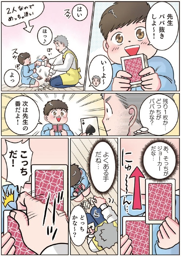 先生、ババ抜きしよ～！