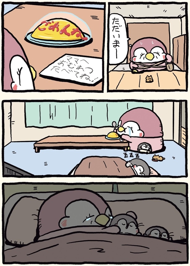 「おむれつたべてね！」