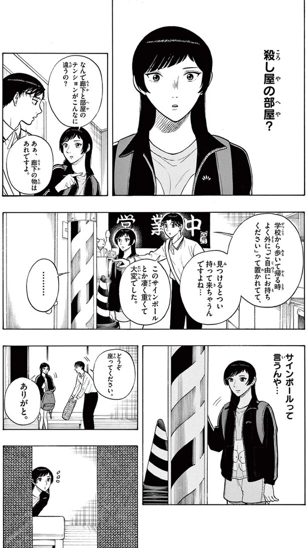 殺し屋の部屋？